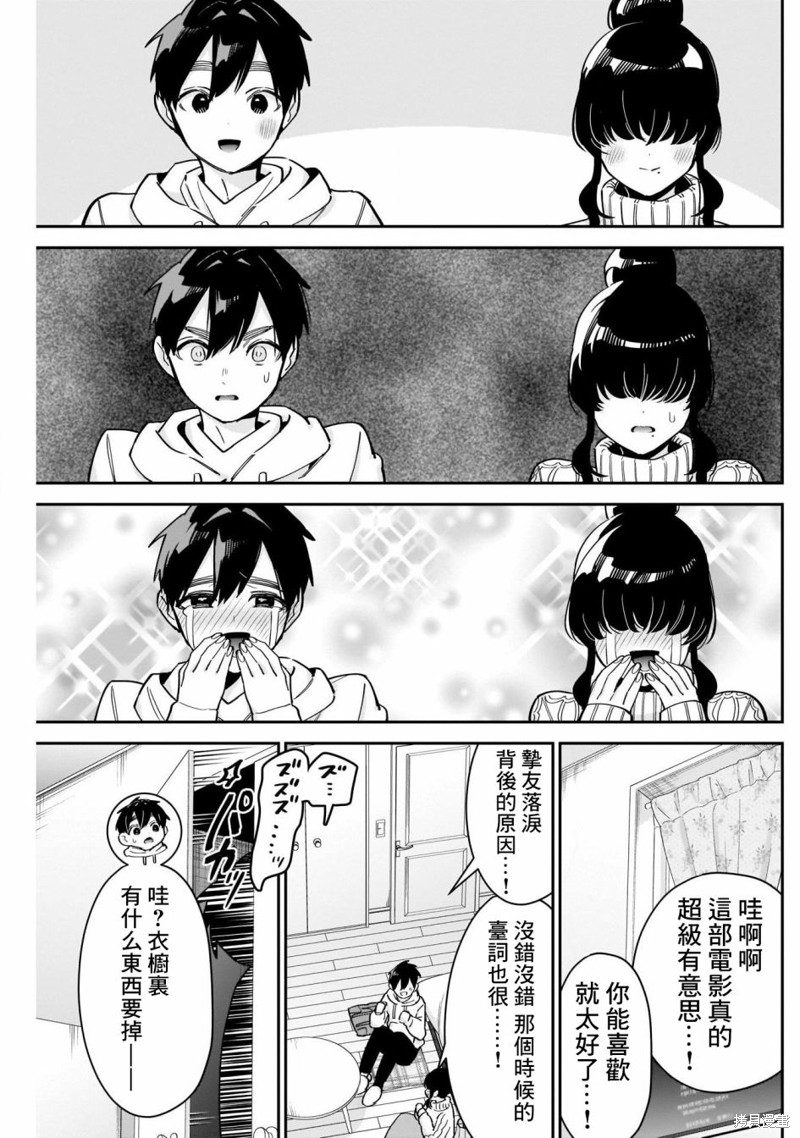 超超超超喜欢你的一百个女孩子第122话在线观看 - 第5张