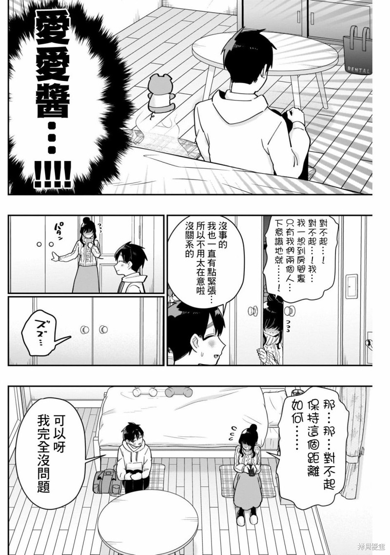 超超超超喜欢你的一百个女孩子第122话在线观看 - 第4张