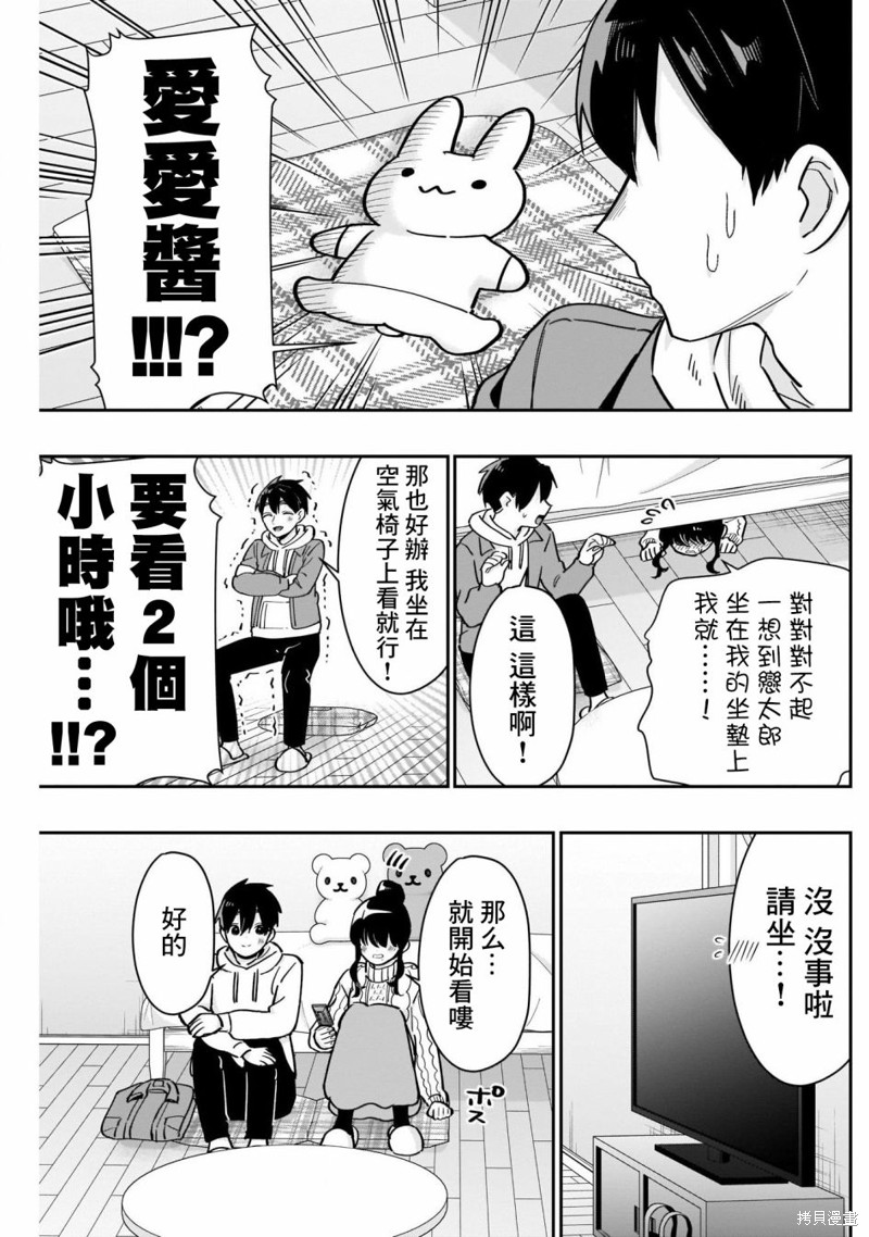 超超超超喜欢你的一百个女孩子第122话在线观看 - 第3张