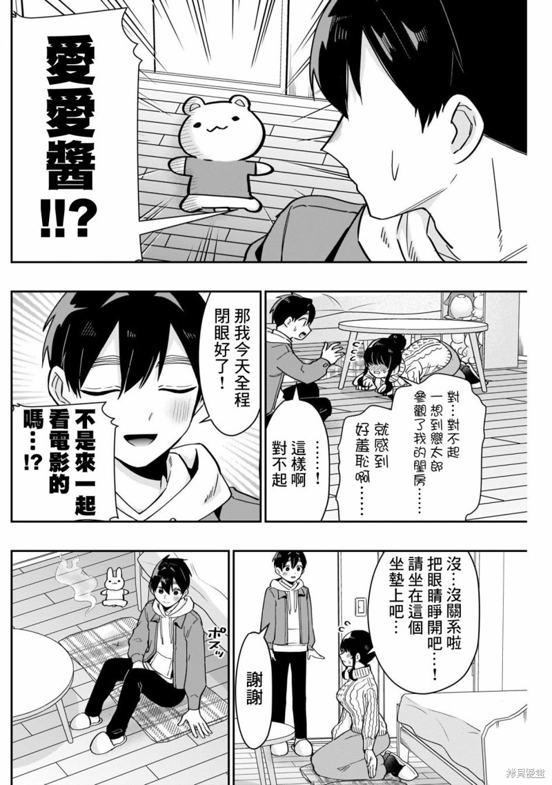 超超超超喜欢你的一百个女孩子第122话在线观看 - 第2张