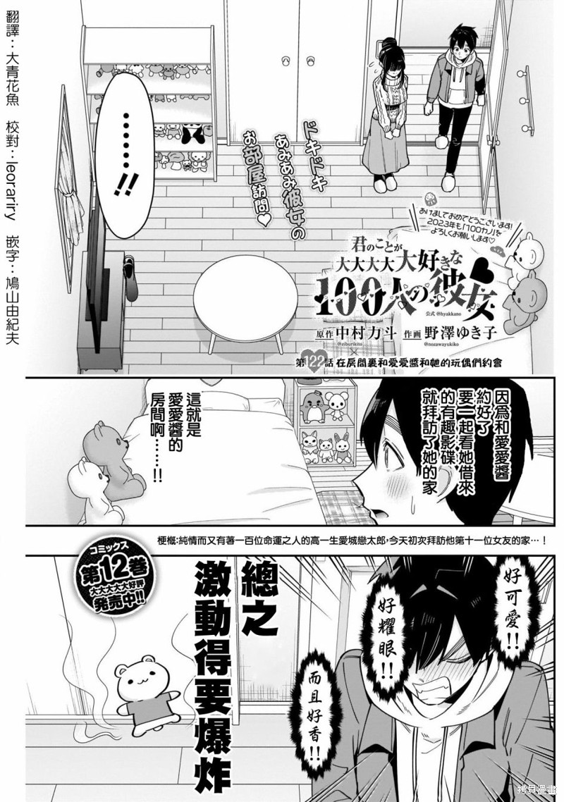 超超超超喜欢你的一百个女孩子第122话在线观看 - 第1张