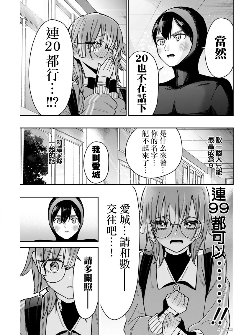 超超超超喜欢你的一百个女孩子第123话在线观看 - 第19张