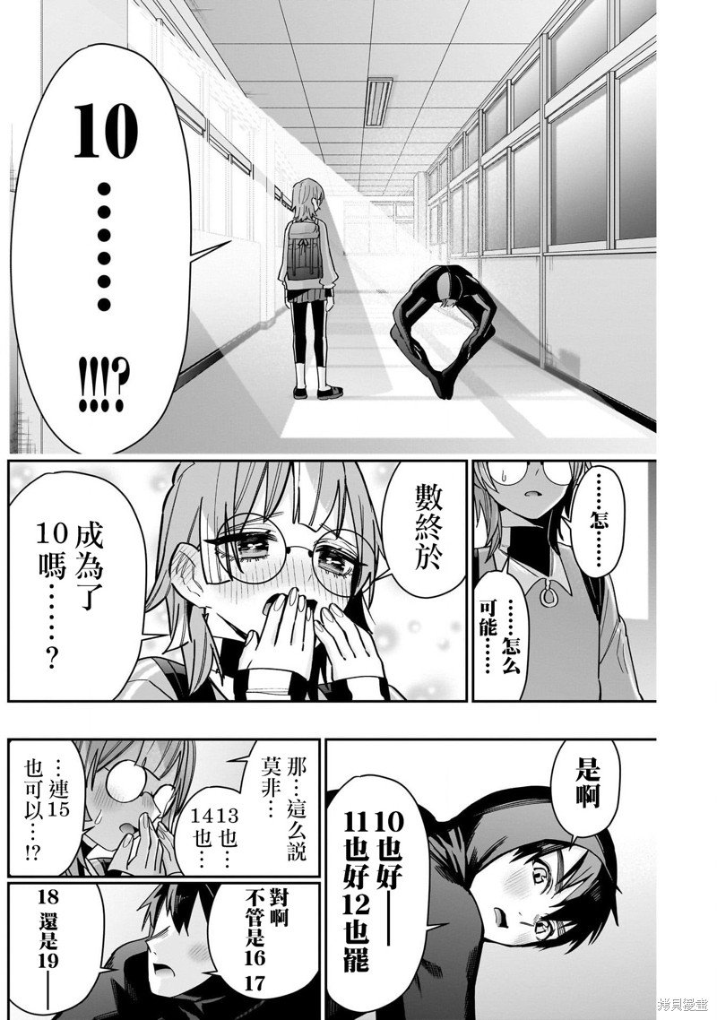 超超超超喜欢你的一百个女孩子第123话在线观看 - 第18张