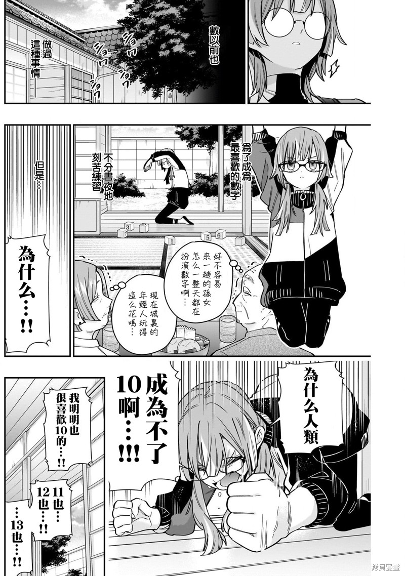 超超超超喜欢你的一百个女孩子第123话在线观看 - 第16张
