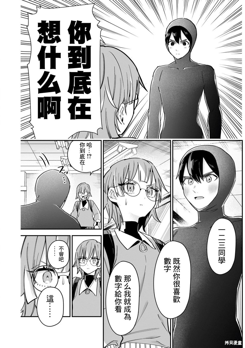 超超超超喜欢你的一百个女孩子第123话在线观看 - 第13张