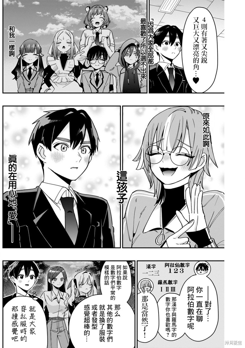超超超超喜欢你的一百个女孩子第123话在线观看 - 第10张