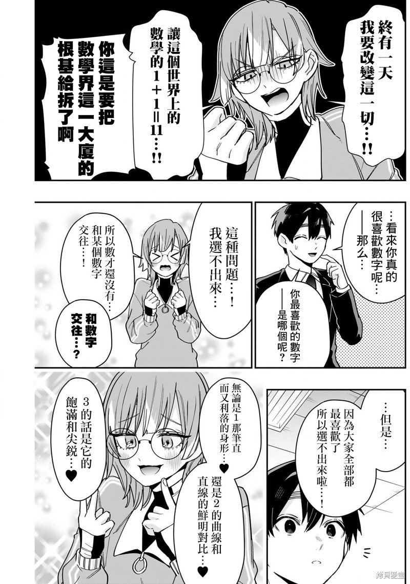 超超超超喜欢你的一百个女孩子第123话在线观看 - 第9张