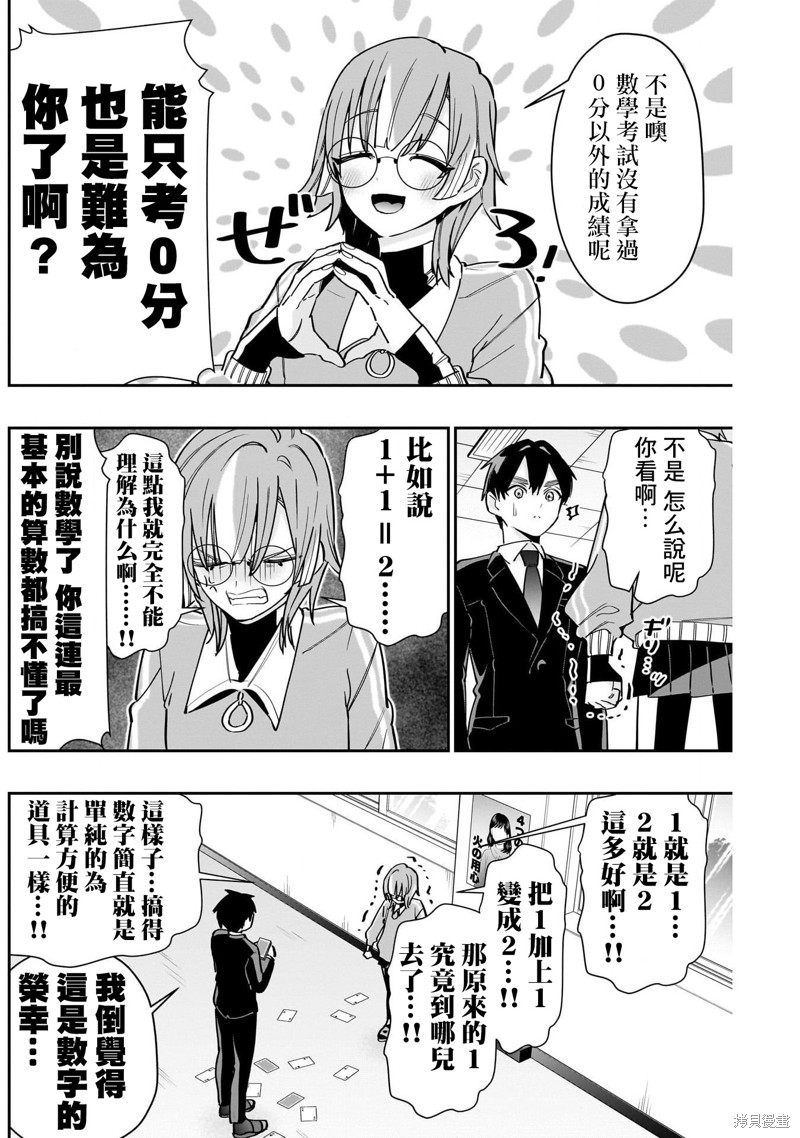 超超超超喜欢你的一百个女孩子第123话在线观看 - 第8张