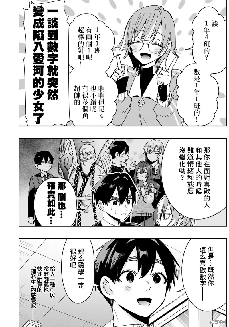 超超超超喜欢你的一百个女孩子第123话在线观看 - 第7张