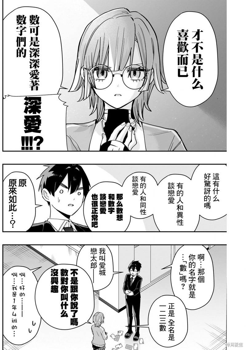 超超超超喜欢你的一百个女孩子第123话在线观看 - 第6张