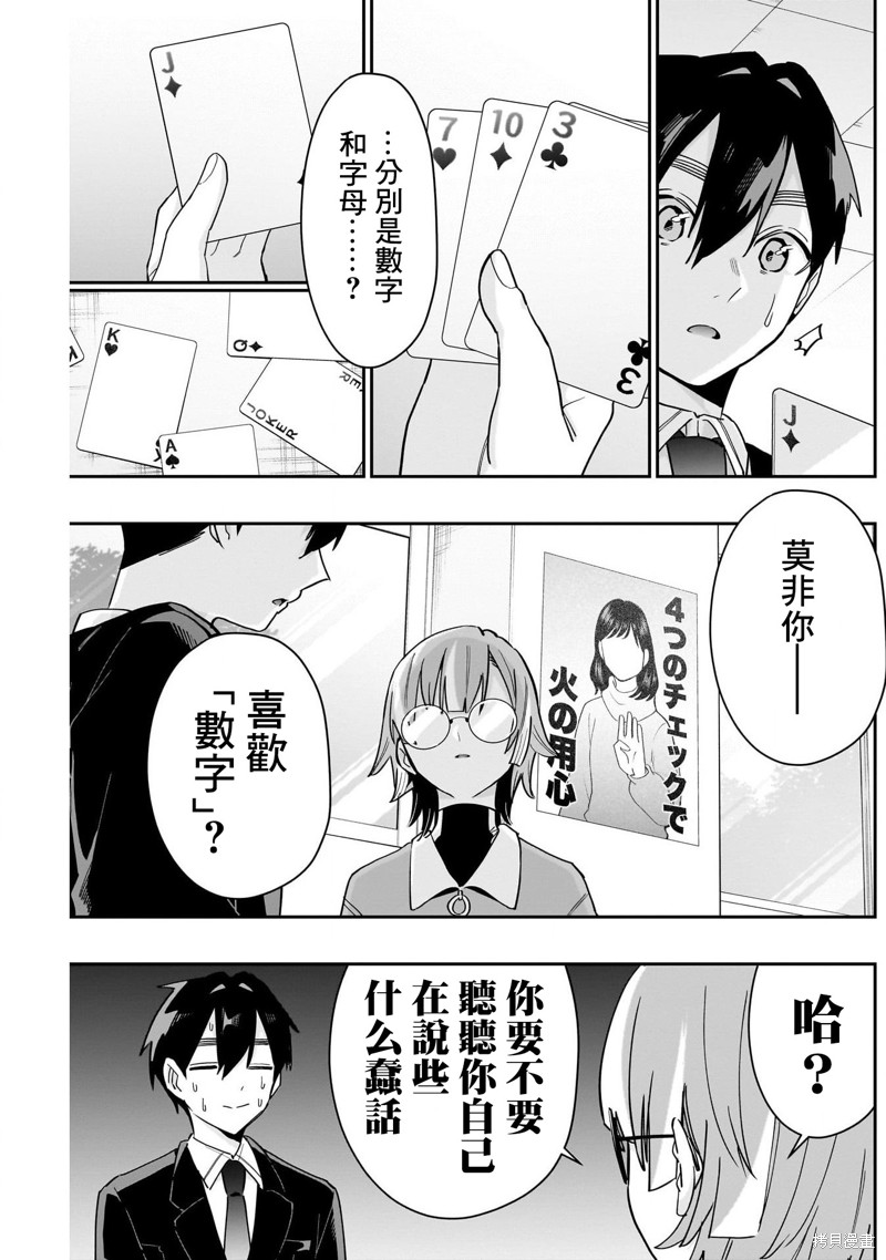 超超超超喜欢你的一百个女孩子第123话在线观看 - 第5张