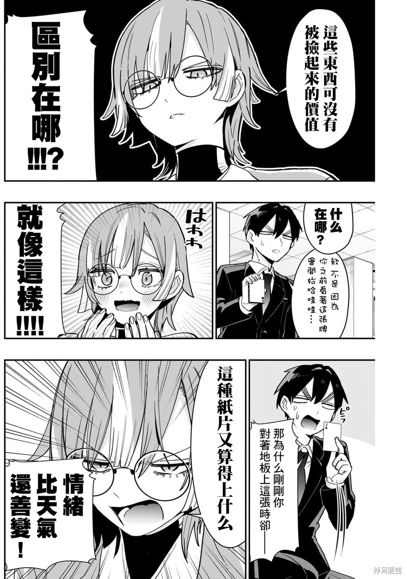 超超超超喜欢你的一百个女孩子第123话在线观看 - 第4张