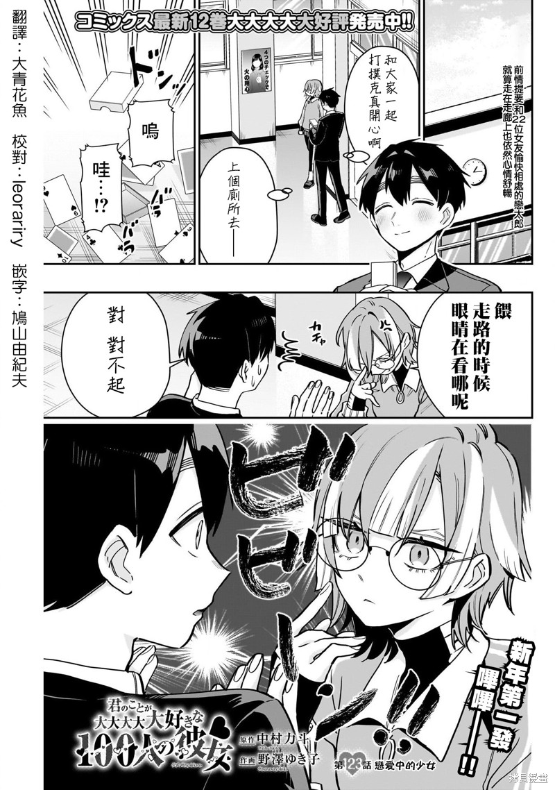 超超超超喜欢你的一百个女孩子第123话在线观看 - 第1张