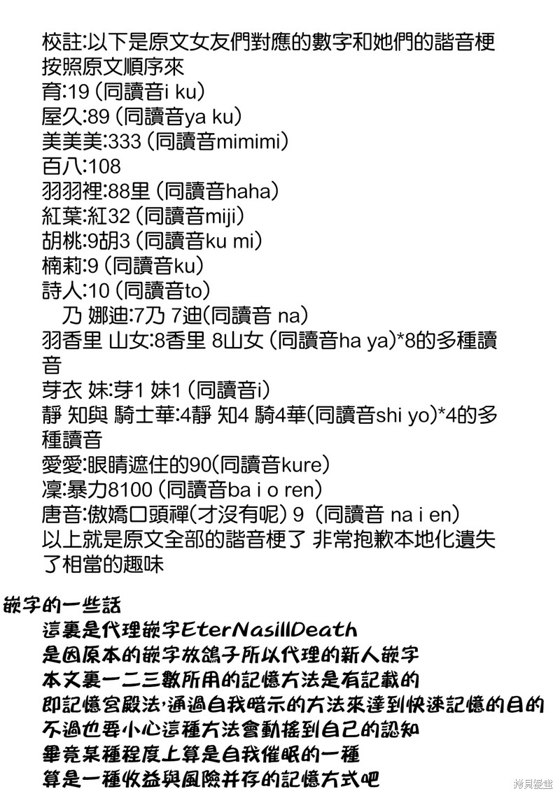 超超超超喜欢你的一百个女孩子第124话在线观看 - 第20张