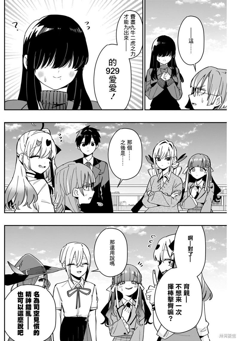 超超超超喜欢你的一百个女孩子第124话在线观看 - 第15张