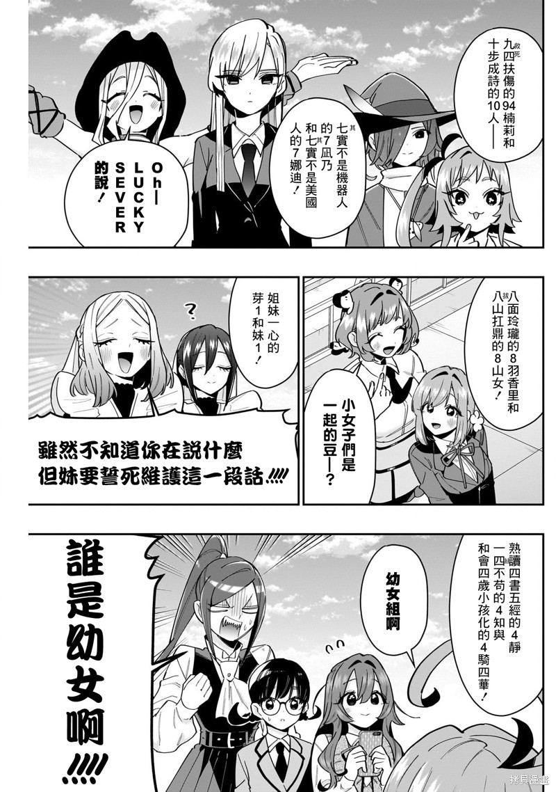 超超超超喜欢你的一百个女孩子第124话在线观看 - 第14张