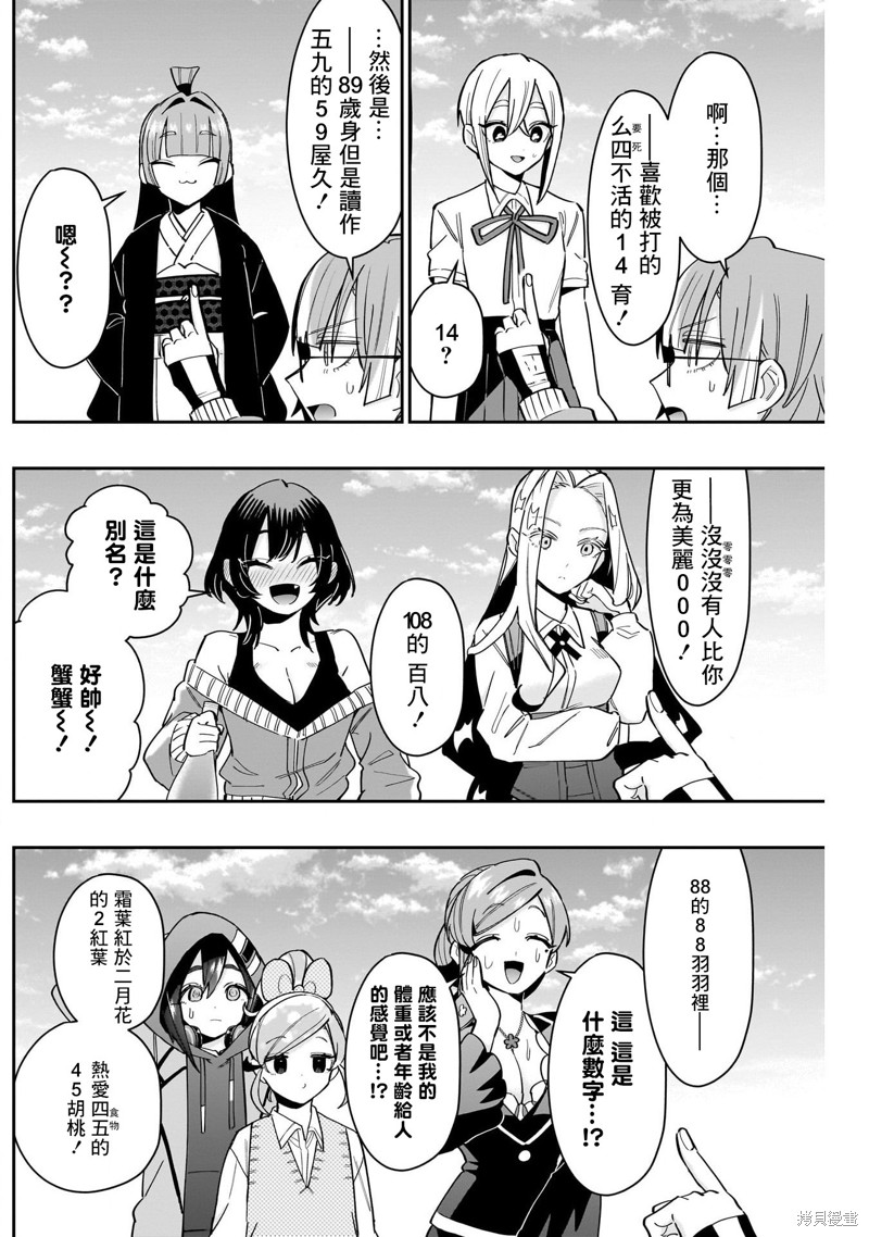 超超超超喜欢你的一百个女孩子第124话在线观看 - 第13张