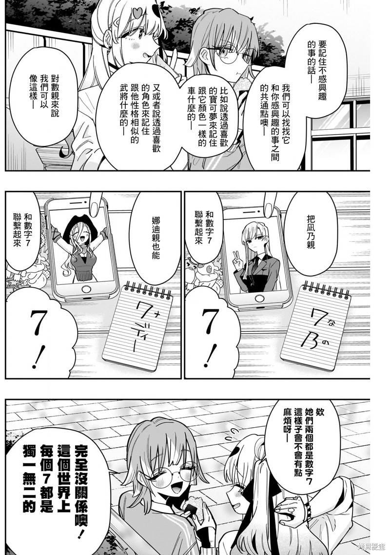 超超超超喜欢你的一百个女孩子第124话在线观看 - 第11张