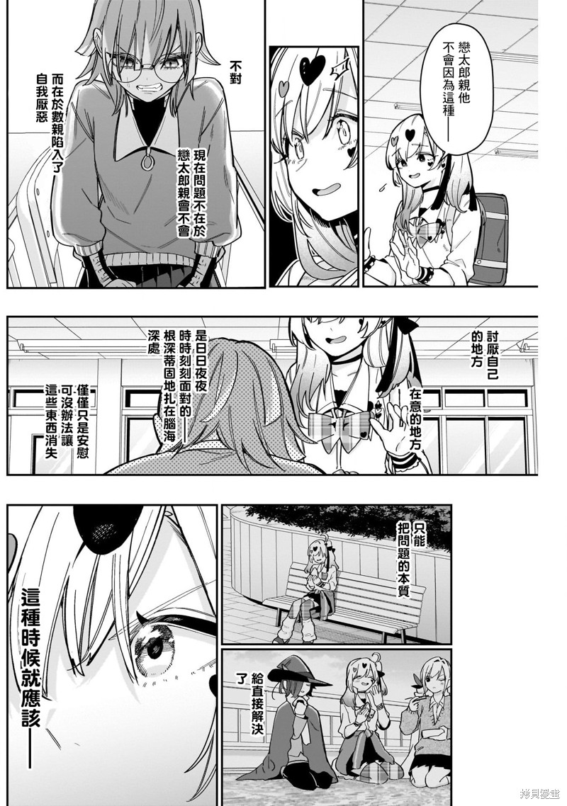 超超超超喜欢你的一百个女孩子第124话在线观看 - 第9张