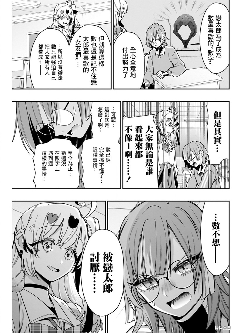 超超超超喜欢你的一百个女孩子第124话在线观看 - 第8张