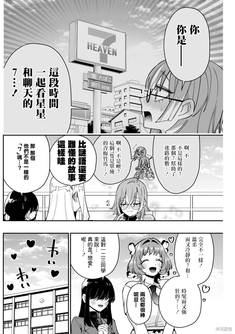 超超超超喜欢你的一百个女孩子第124话在线观看 - 第5张
