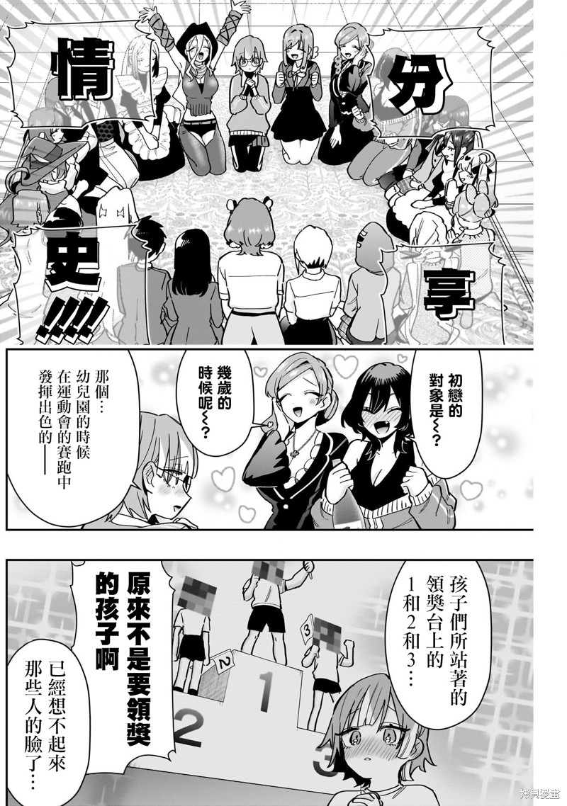 超超超超喜欢你的一百个女孩子第124话在线观看 - 第3张