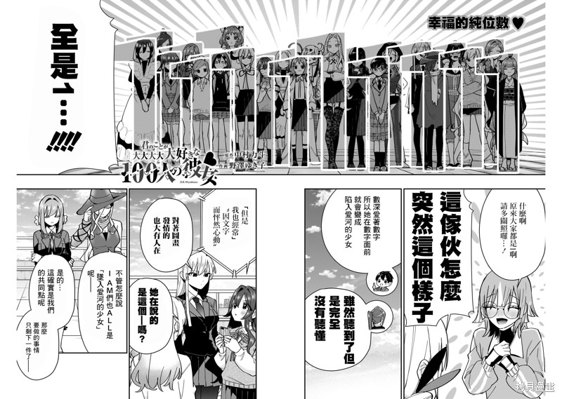 超超超超喜欢你的一百个女孩子第124话在线观看 - 第2张