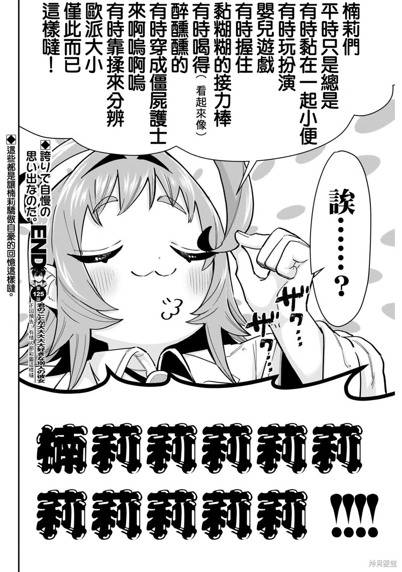 超超超超喜欢你的一百个女孩子第125话在线观看 - 第20张