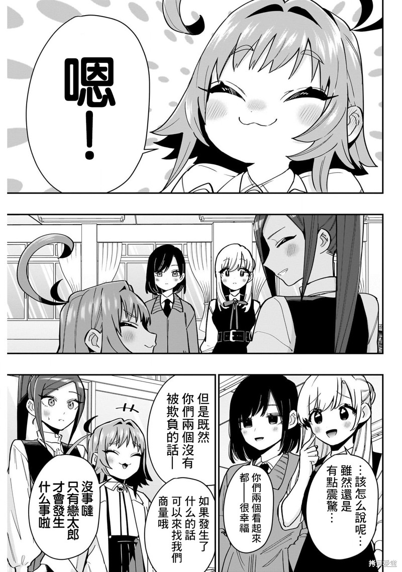超超超超喜欢你的一百个女孩子第125话在线观看 - 第19张