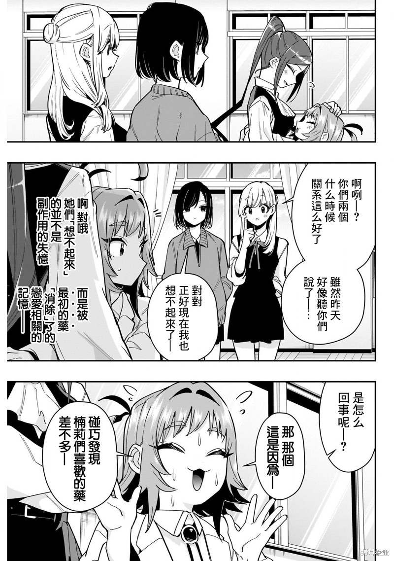 超超超超喜欢你的一百个女孩子第125话在线观看 - 第17张