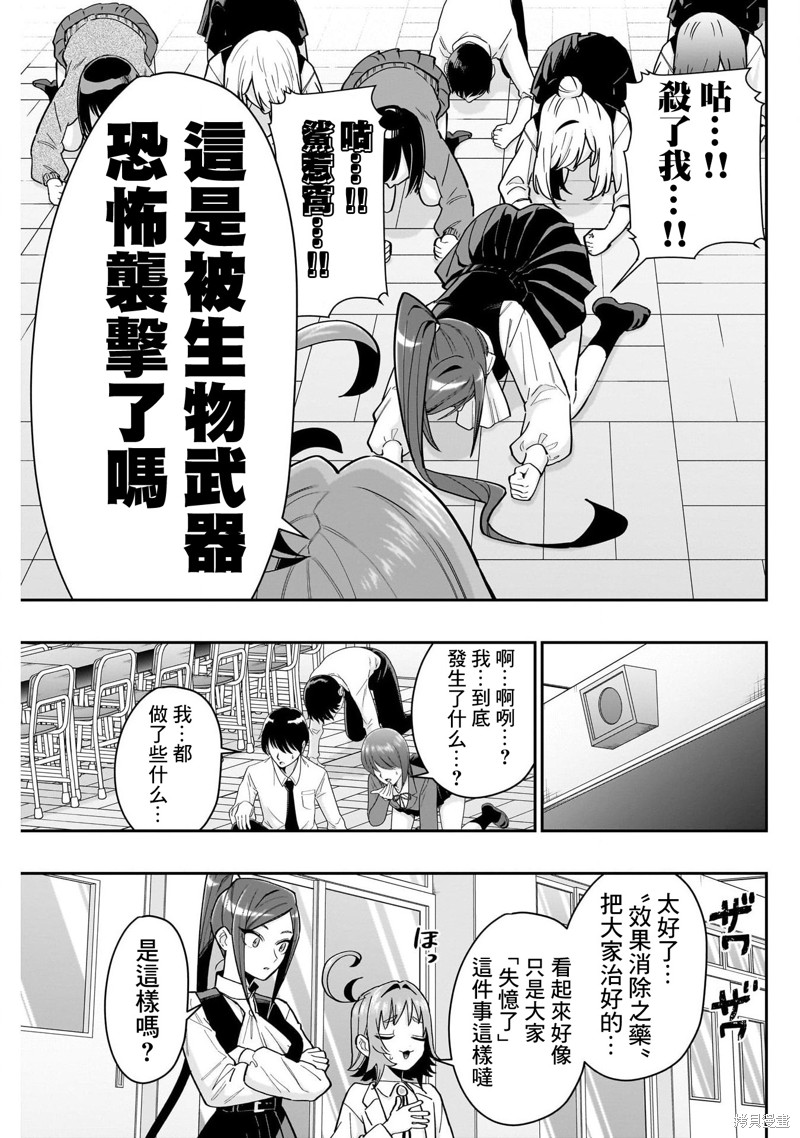 超超超超喜欢你的一百个女孩子第125话在线观看 - 第15张