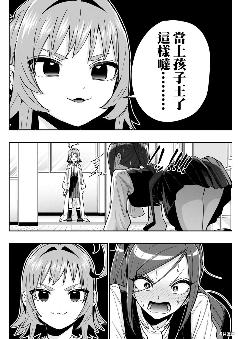 超超超超喜欢你的一百个女孩子第125话在线观看 - 第14张