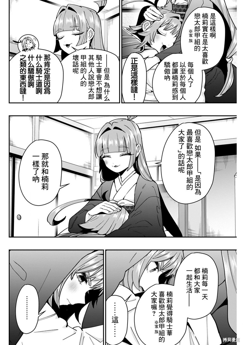 超超超超喜欢你的一百个女孩子第125话在线观看 - 第8张