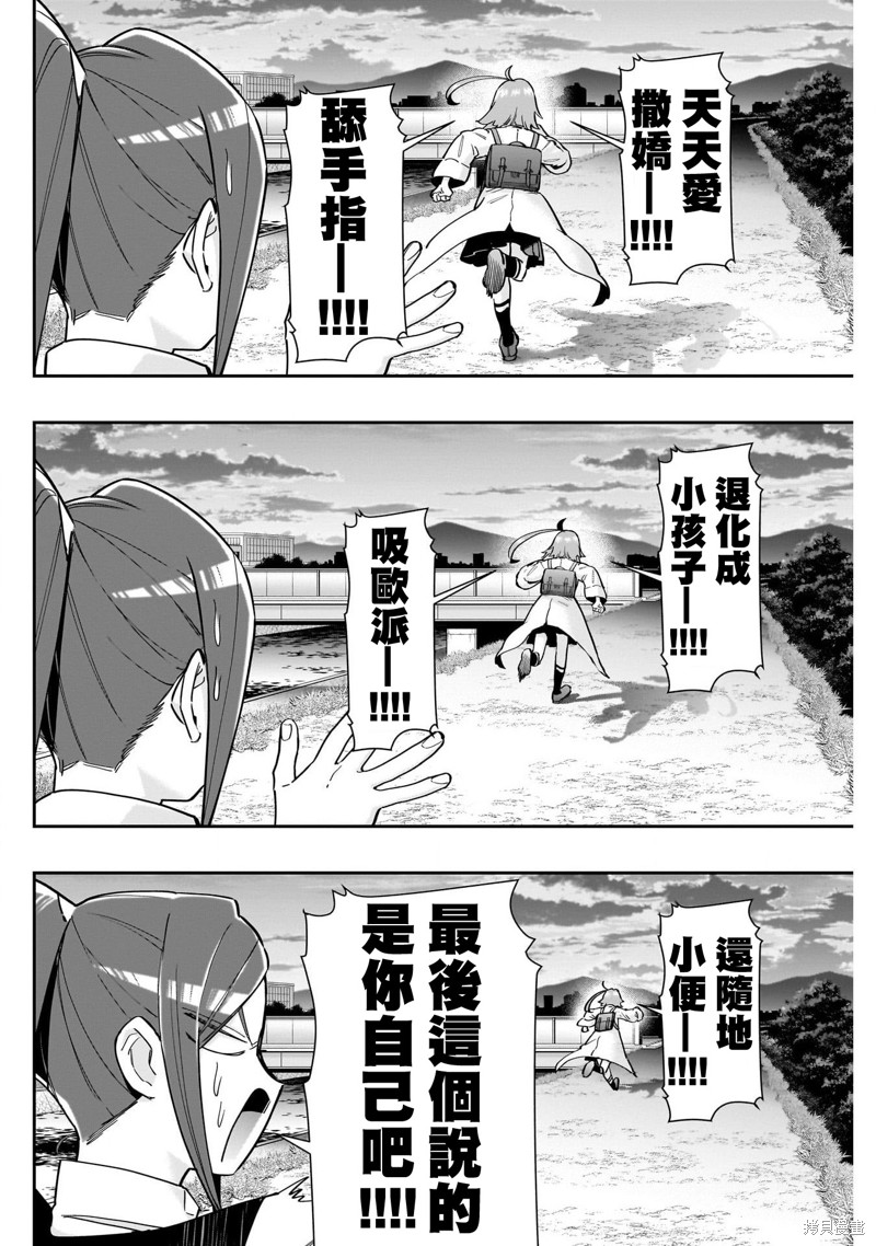 超超超超喜欢你的一百个女孩子第125话在线观看 - 第6张