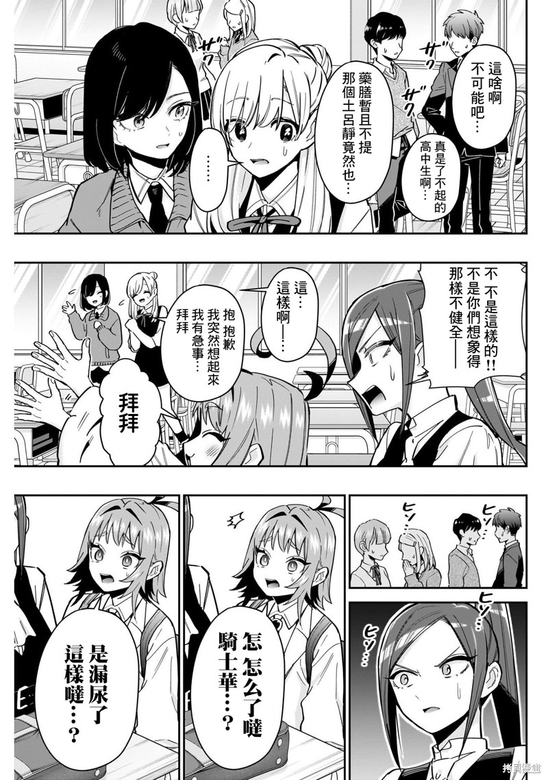 超超超超喜欢你的一百个女孩子第125话在线观看 - 第3张
