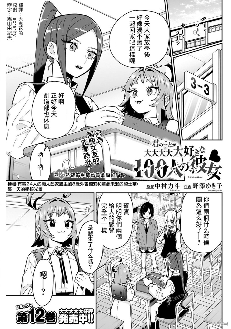超超超超喜欢你的一百个女孩子第125话在线观看 - 第1张