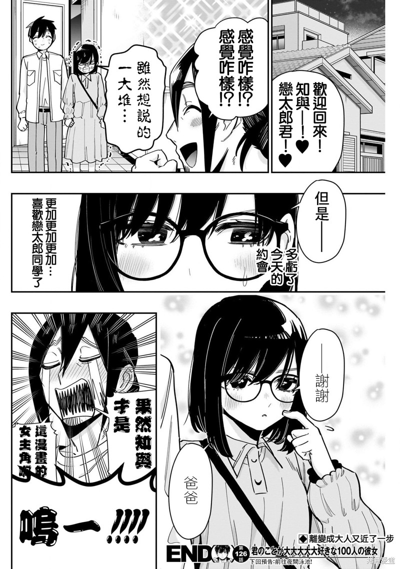 超超超超喜欢你的一百个女孩子第126话在线观看 - 第21张