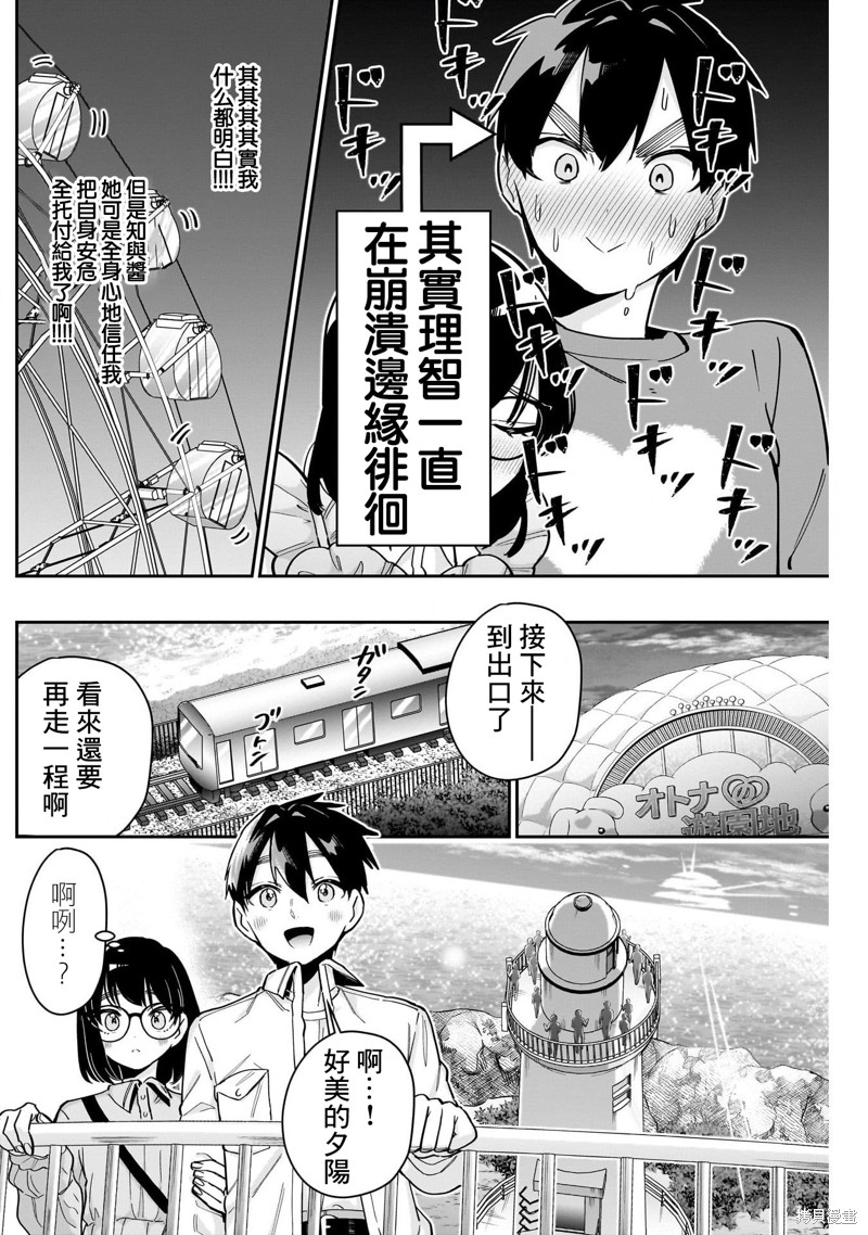 超超超超喜欢你的一百个女孩子第126话在线观看 - 第15张