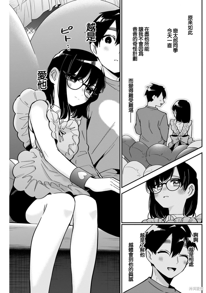 超超超超喜欢你的一百个女孩子第126话在线观看 - 第14张