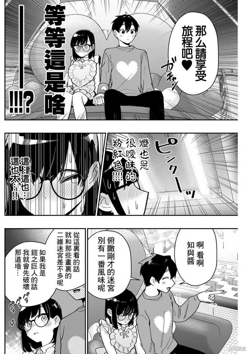 超超超超喜欢你的一百个女孩子第126话在线观看 - 第13张