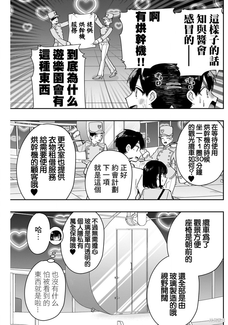 超超超超喜欢你的一百个女孩子第126话在线观看 - 第12张