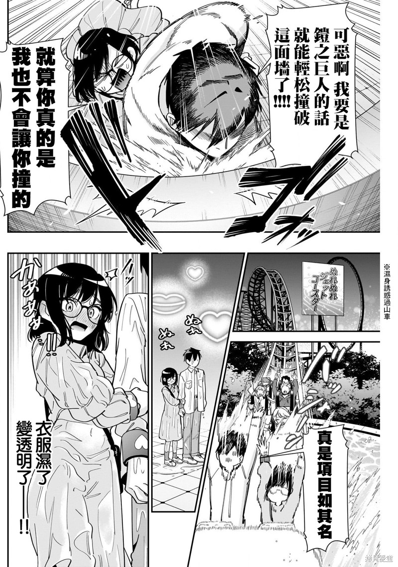 超超超超喜欢你的一百个女孩子第126话在线观看 - 第11张