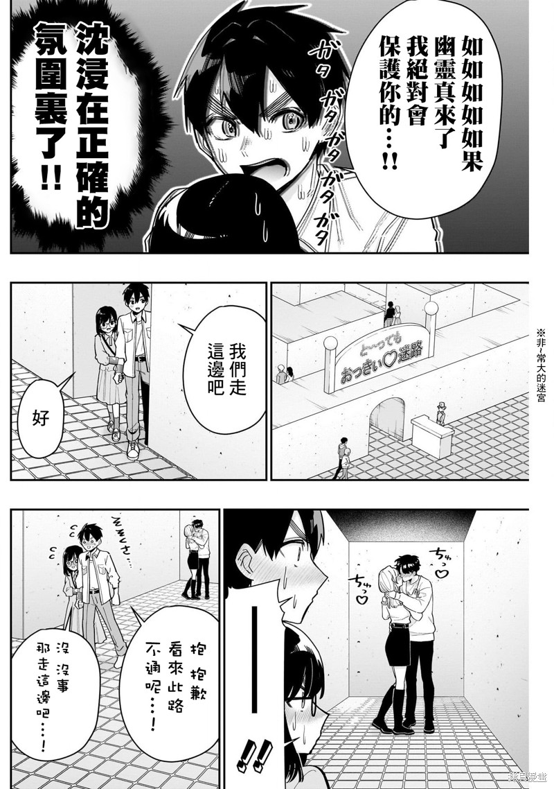 超超超超喜欢你的一百个女孩子第126话在线观看 - 第9张