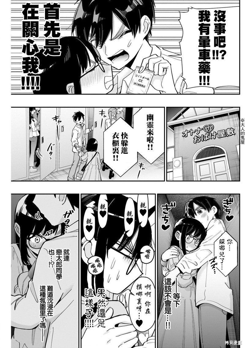 超超超超喜欢你的一百个女孩子第126话在线观看 - 第8张