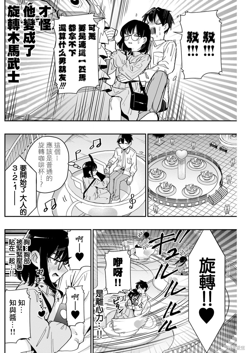 超超超超喜欢你的一百个女孩子第126话在线观看 - 第7张