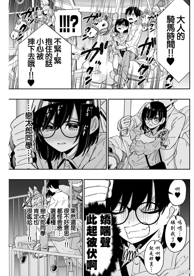 超超超超喜欢你的一百个女孩子第126话在线观看 - 第6张