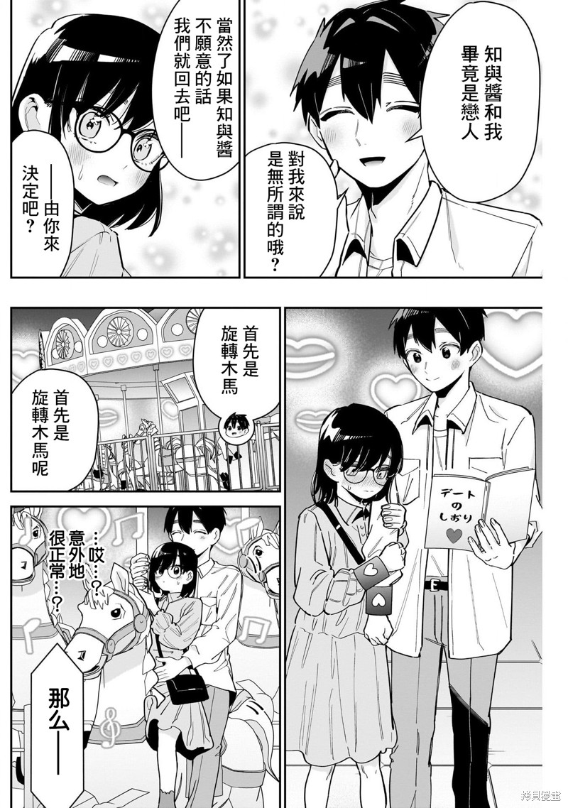 超超超超喜欢你的一百个女孩子第126话在线观看 - 第5张