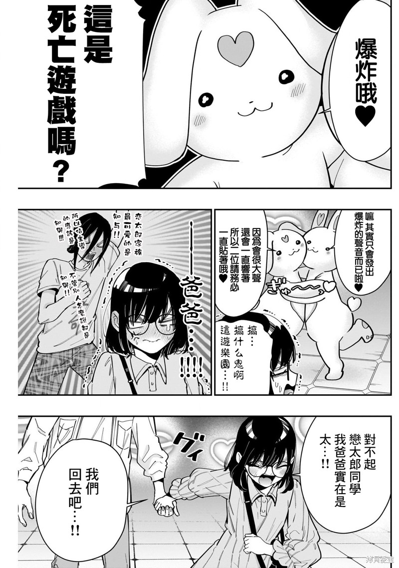 超超超超喜欢你的一百个女孩子第126话在线观看 - 第4张