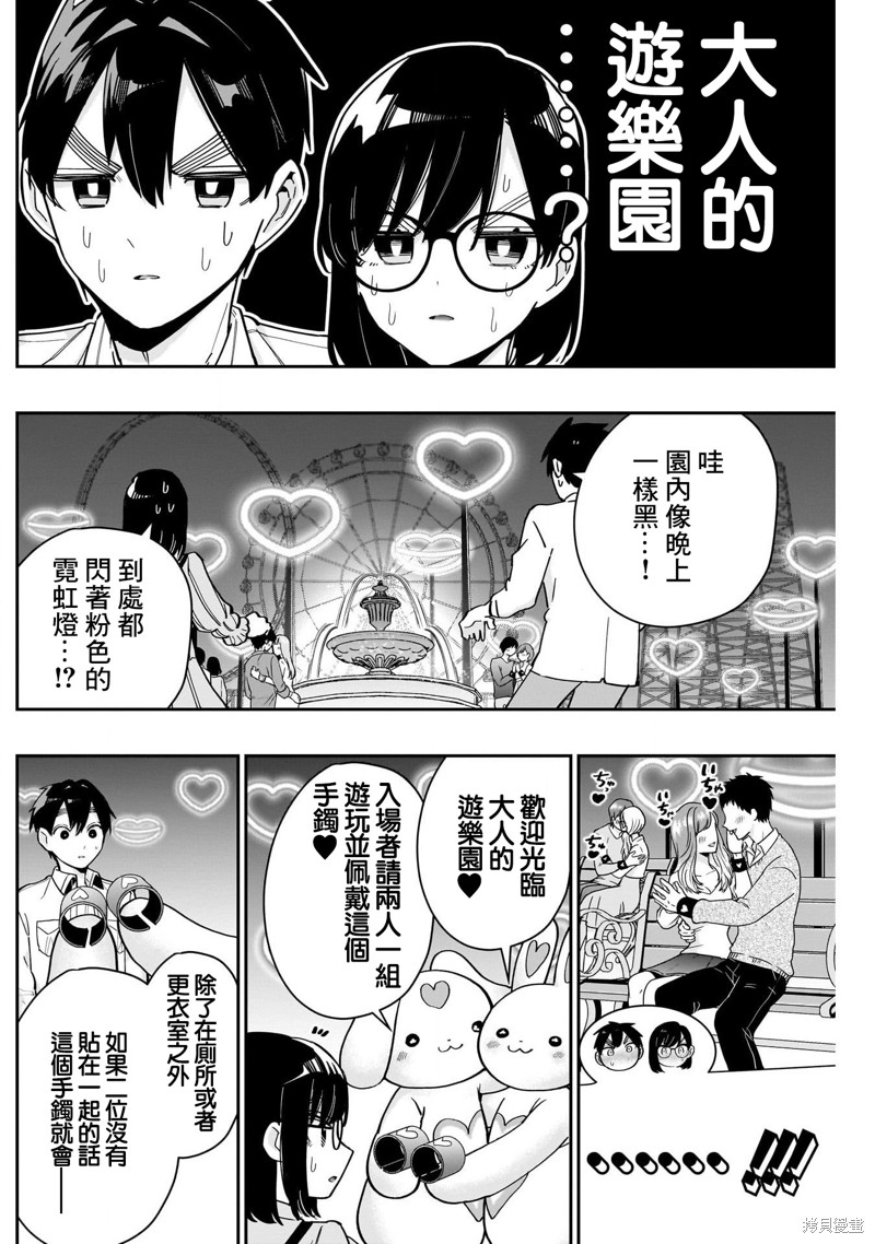超超超超喜欢你的一百个女孩子第126话在线观看 - 第3张