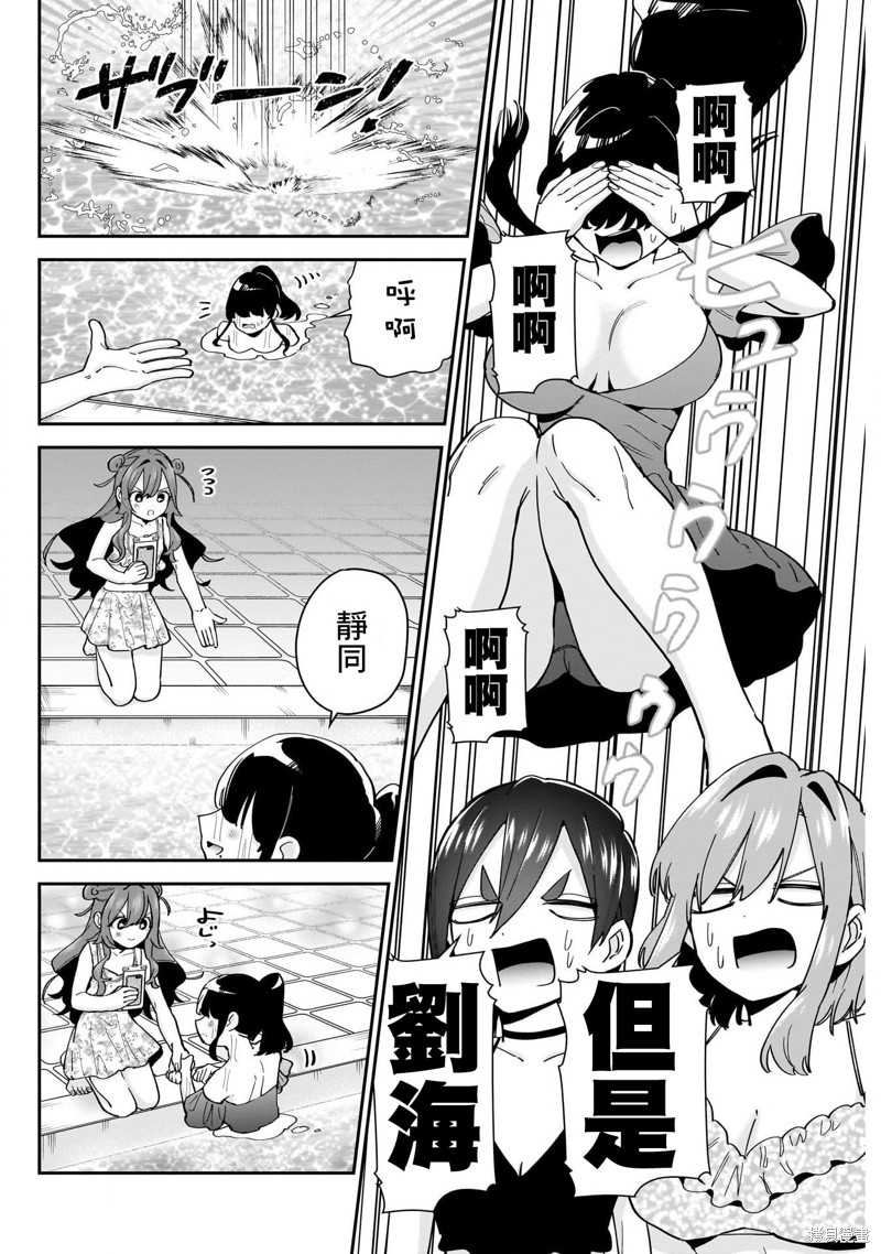 超超超超喜欢你的一百个女孩子第127话在线观看 - 第6张